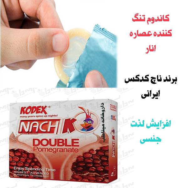 کاندوم تنگ کننده کدکس ناچ ایرانی