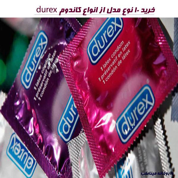 Types of Durex condom models 1 - صفحه اصلی